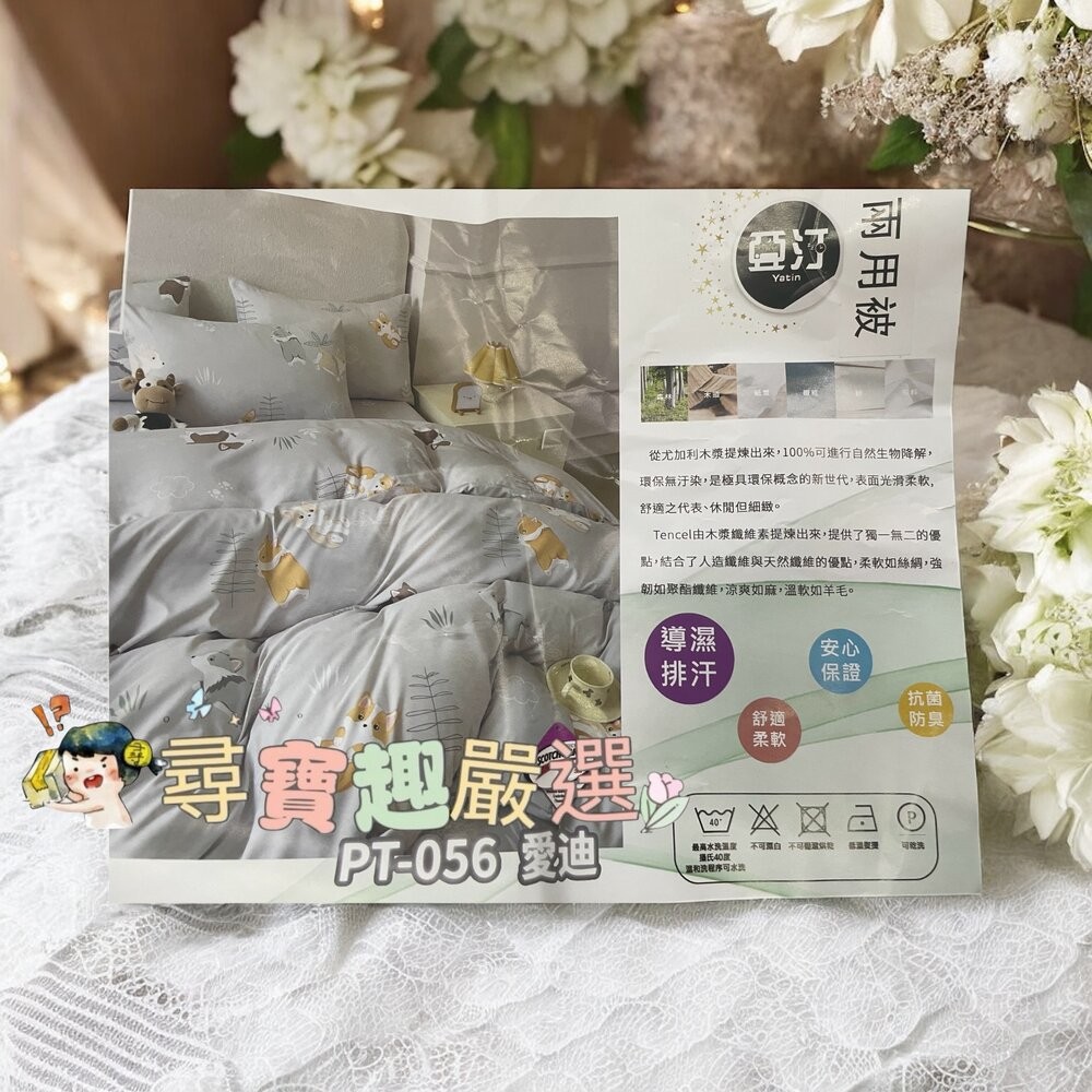 亞汀 雙人加大三件組 6*7尺 天絲萊賽爾涼感床包組/天絲萊賽爾涼感兩用被 台灣製造現貨-規格圖4