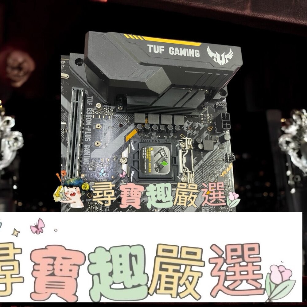 華碩 ASUS TUF GAMING TUF B360M-PLUS GAMING主機板 9成新附擋板-細節圖3
