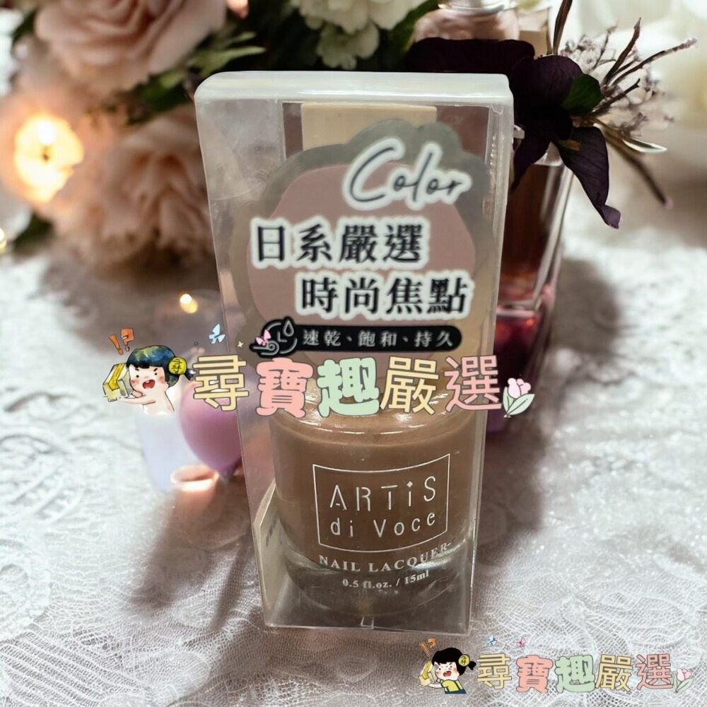 ARTiS di Voce 彩色指甲油 #20 燕麥奶灰/#22 可可栗子/#23 復古豆沙/#24 溫柔沙丘/#25-細節圖11