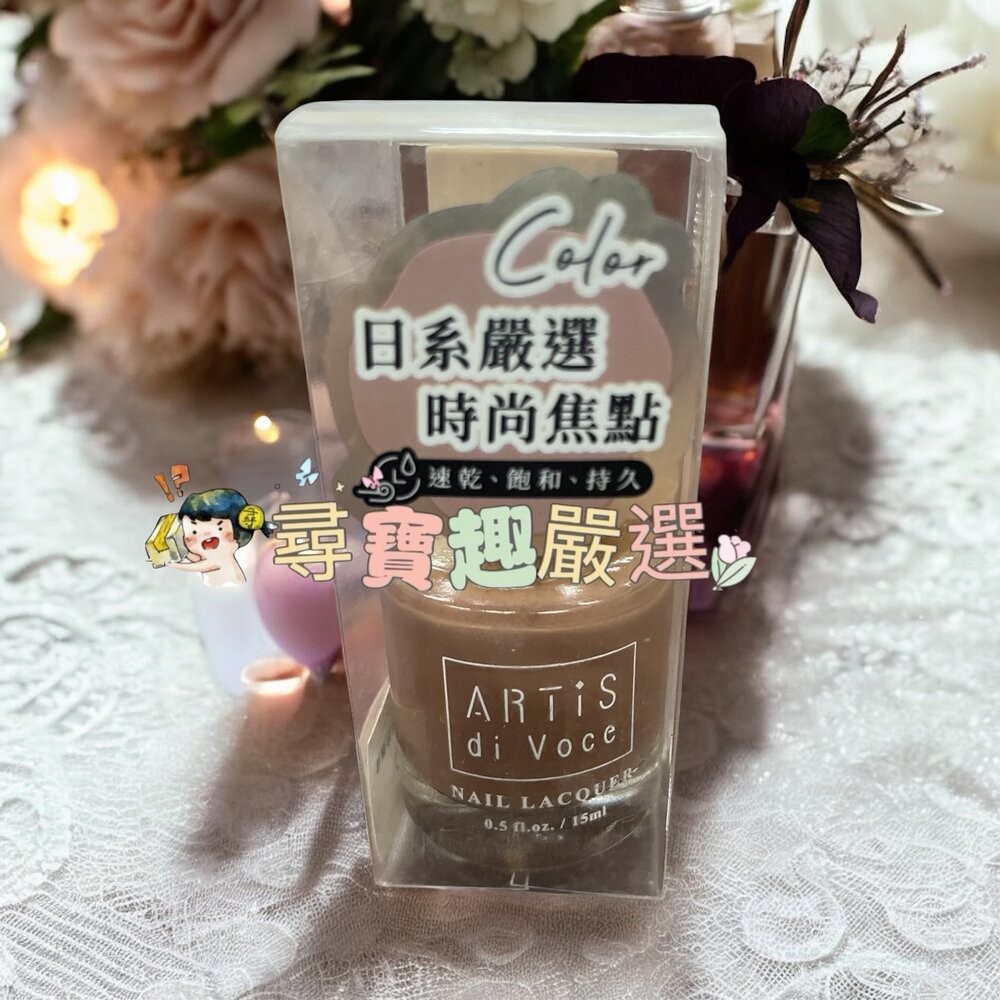 ARTiS di Voce 彩色指甲油 #20 燕麥奶灰/#22 可可栗子/#23 復古豆沙/#24 溫柔沙丘/#25-規格圖11
