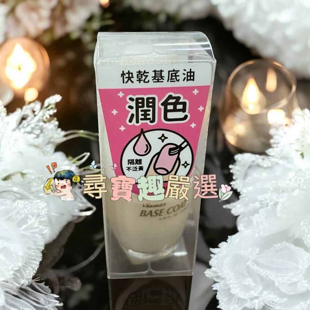 快乾潤色基底油