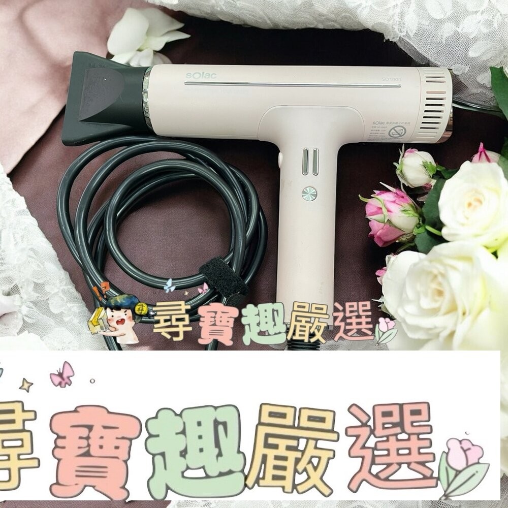 SOLAC SD-1000高效能專業負離子吹風機 黑色/粉色/珍珠白/鈦色 展示機公司貨-細節圖2
