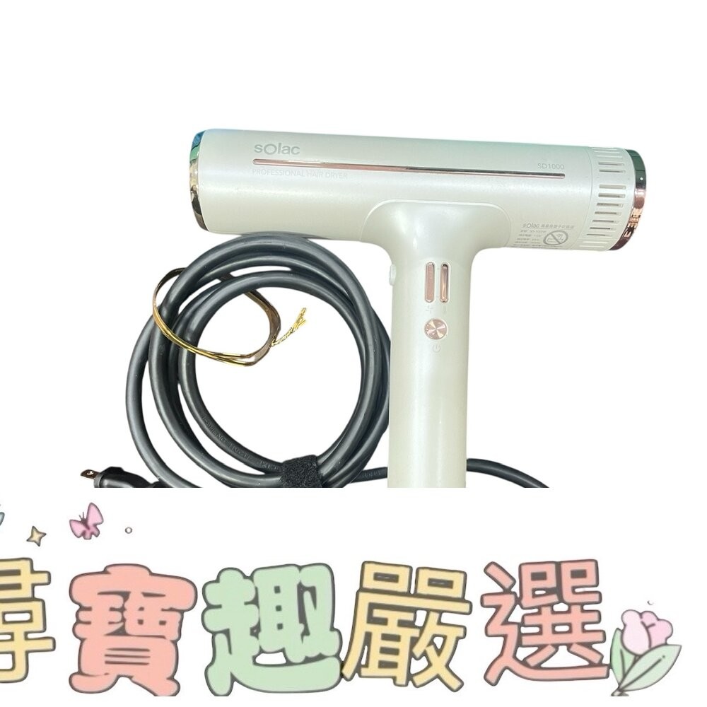 SOLAC SD-1000高效能專業負離子吹風機 黑色/粉色/珍珠白/鈦色 展示機公司貨-細節圖3