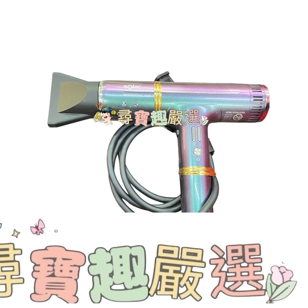 SOLAC SD-1000高效能專業負離子吹風機 黑色/粉色/珍珠白/鈦色 展示機公司貨-細節圖6