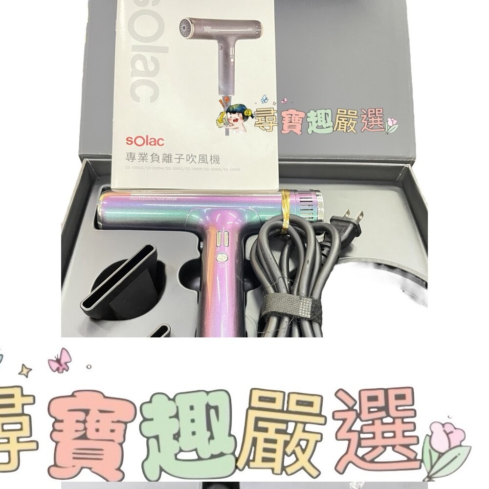 SOLAC SD-1000高效能專業負離子吹風機 黑色/粉色/珍珠白/鈦色 展示機公司貨-細節圖7