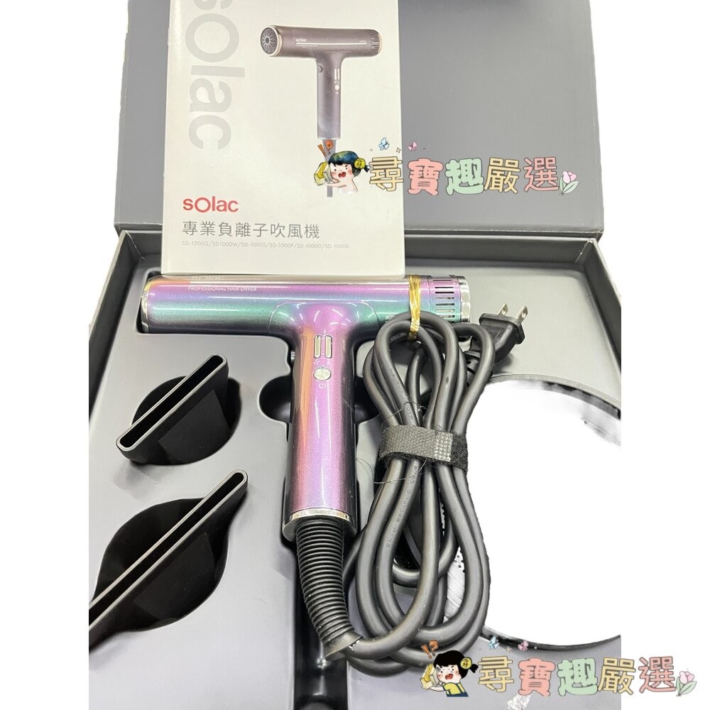 *尋寶趣嚴選* SOLAC SD-1000高效能專業負離子吹風機 黑色/粉色/珍珠白/鈦色 展示機公司貨[九成新]現貨-細節圖2