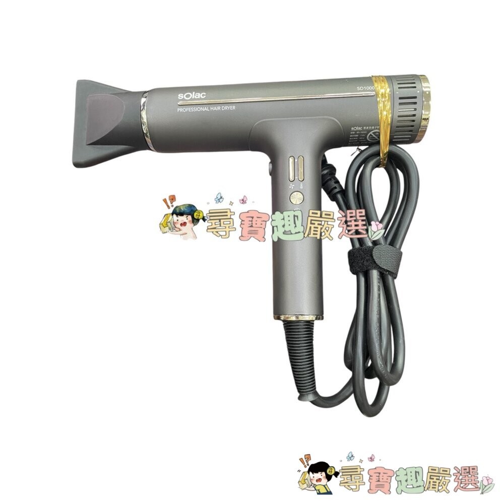 *尋寶趣嚴選* SOLAC SD-1000高效能專業負離子吹風機 黑色/粉色/珍珠白/鈦色 展示機公司貨[九成新]現貨-細節圖4