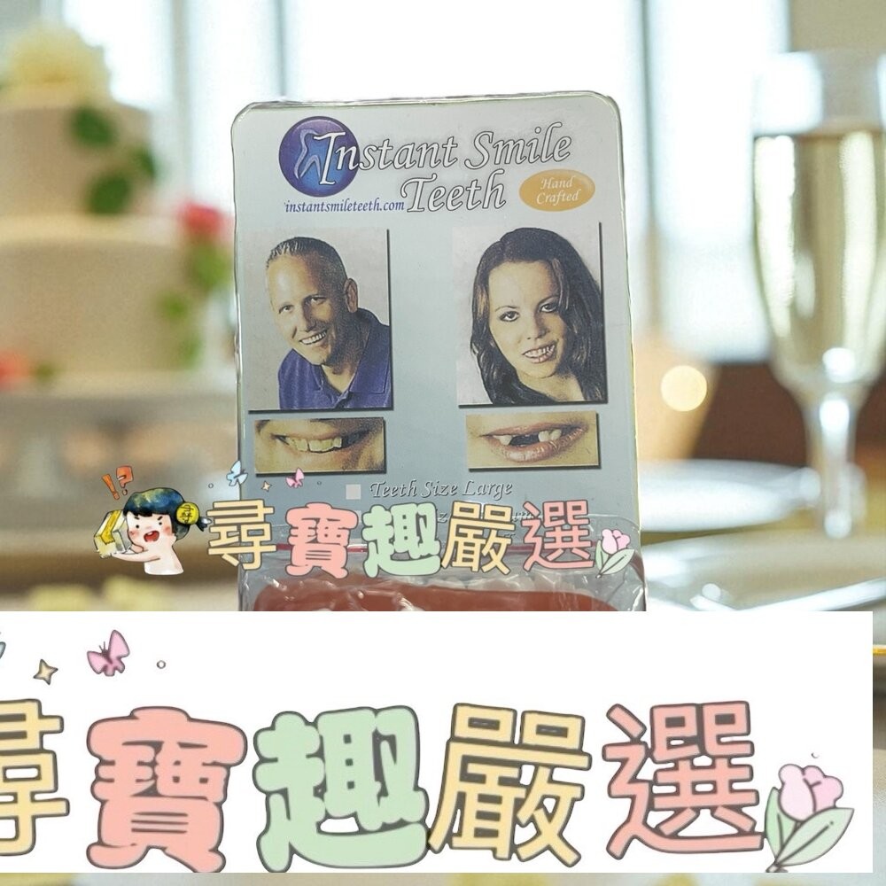 smile 第四代美牙貼牙齒貼片 硅膠仿真牙齒套 上牙/下牙-細節圖2