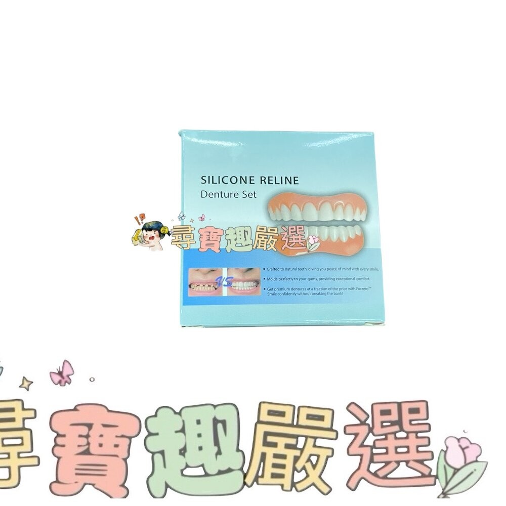 smile 第四代美牙貼牙齒貼片 硅膠仿真牙齒套 上牙/下牙-細節圖3