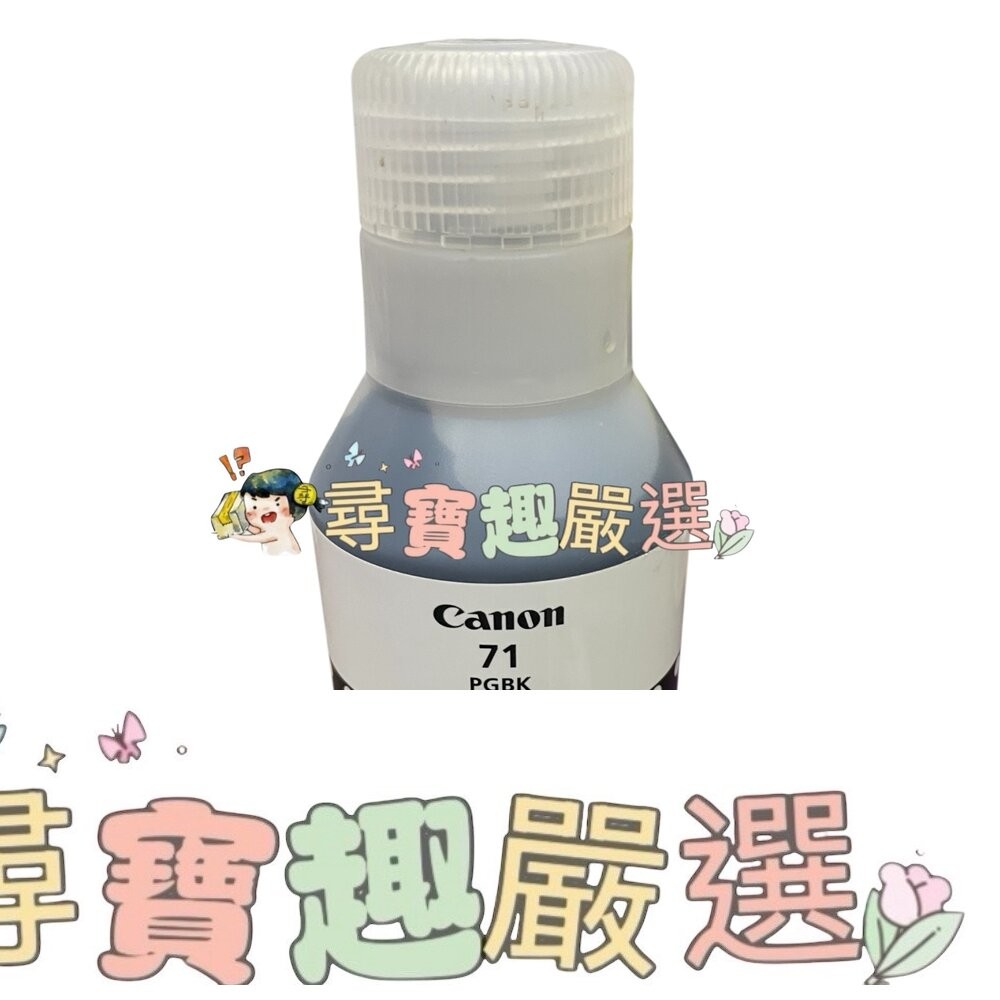 CANON GI-71 系列拆機 原廠墨水黑色135ml/黃色70ml/紅色70ml G1020/G2020/G3020-細節圖2