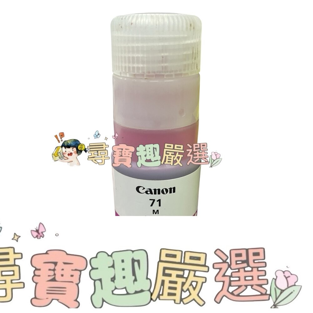 CANON GI-71 系列拆機 原廠墨水黑色135ml/黃色70ml/紅色70ml G1020/G2020/G3020-細節圖4