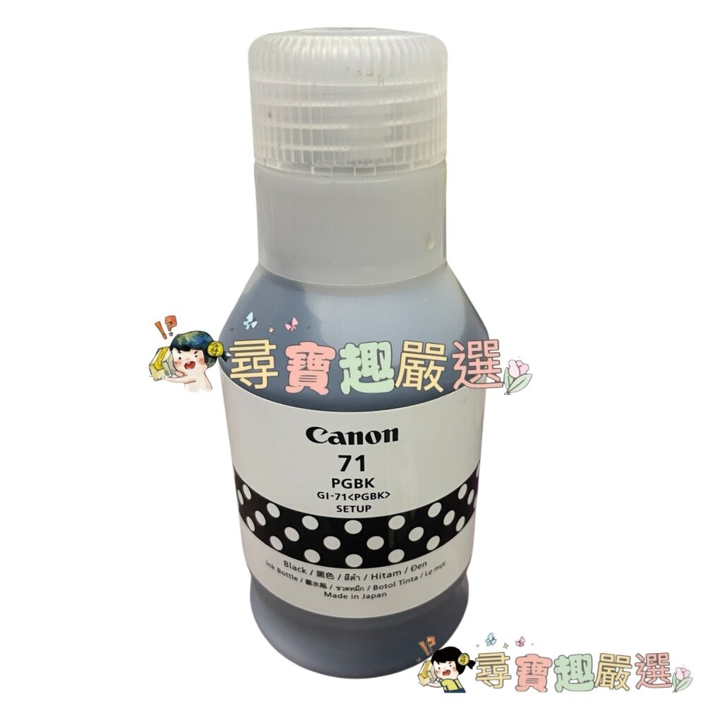 CANON GI-71 系列拆機 原廠墨水黑色135ml/黃色70ml/紅色70ml G1020/G2020/G3020-細節圖2