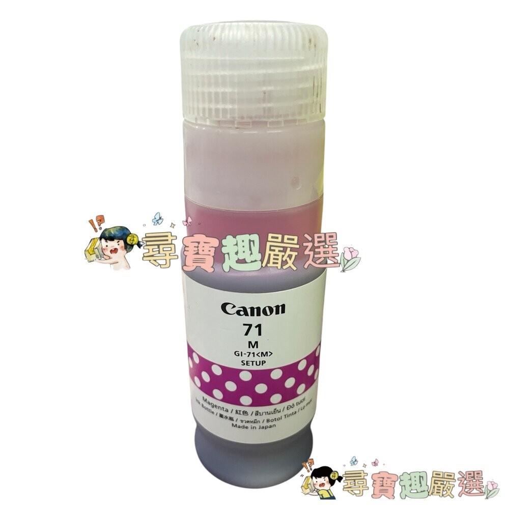 CANON GI-71 系列拆機 原廠墨水黑色135ml/黃色70ml/紅色70ml G1020/G2020/G3020-細節圖4