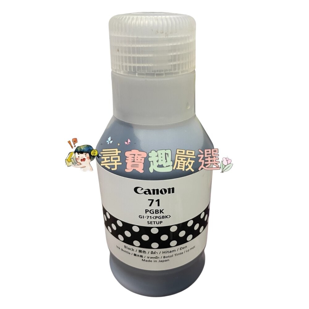CANON GI-71 系列拆機 原廠墨水黑色135ml/黃色70ml/紅色70ml G1020/G2020/G3020-規格圖5
