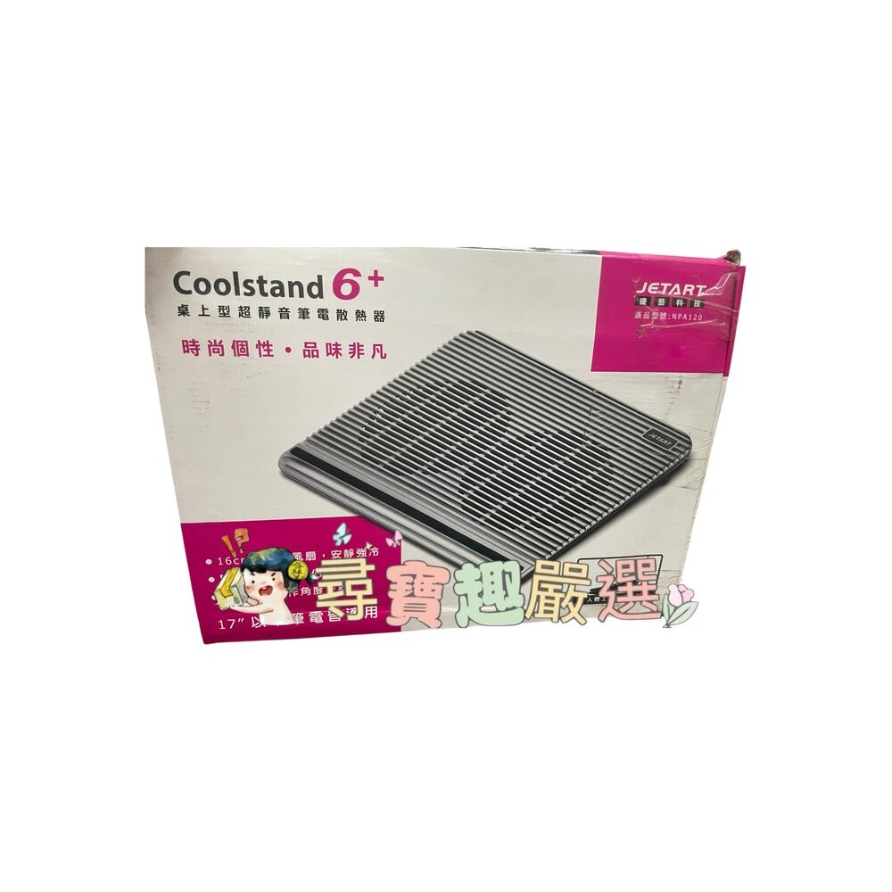 捷藝科技 桌上型超靜音筆電散熱器