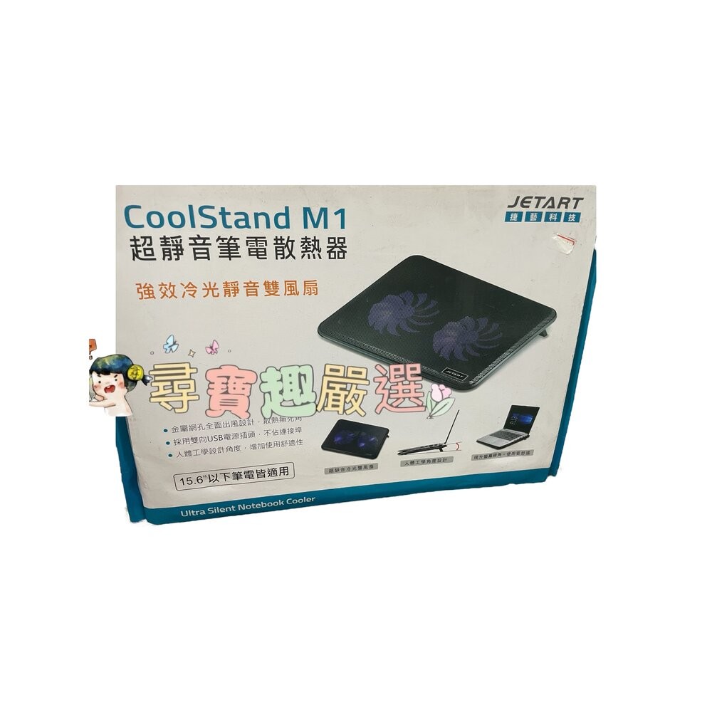 捷藝科技 超靜音筆電散熱器