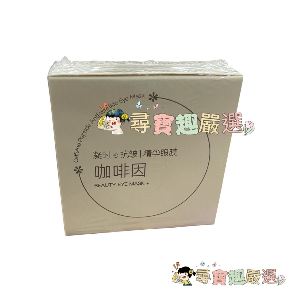 MAIGOOLE 咖啡因多肽抗皺眼膜 60片現貨-細節圖2