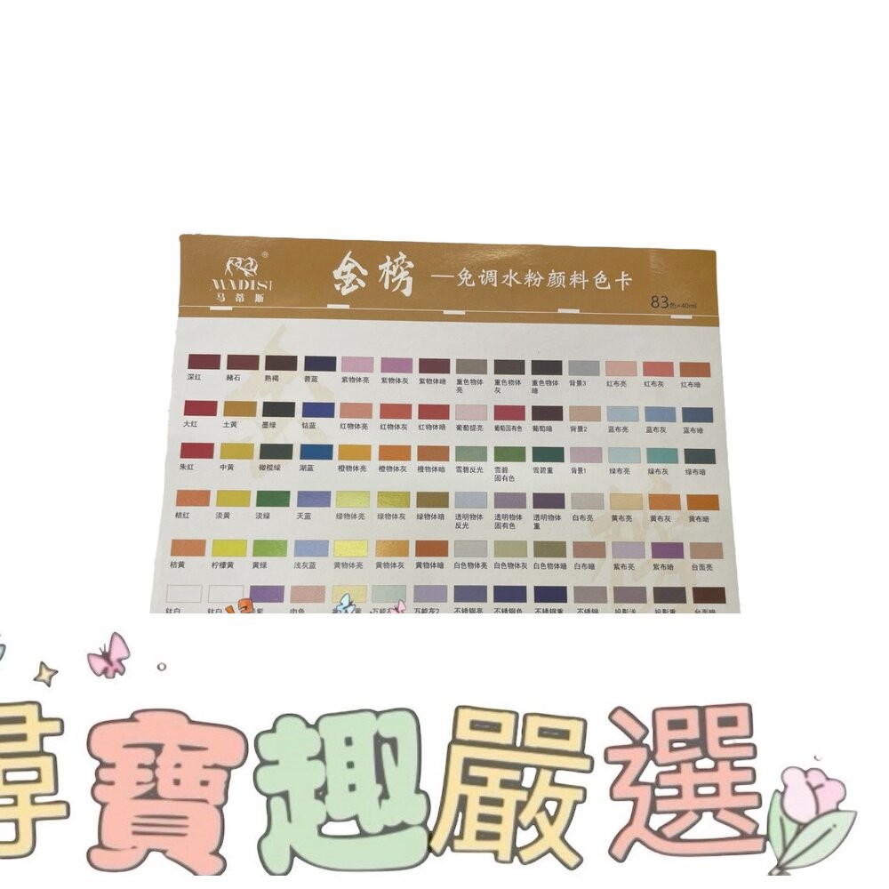 金榜 馬蒂斯水粉顏料套裝83色 美術顏料 免調色繪畫 學生考試-細節圖3