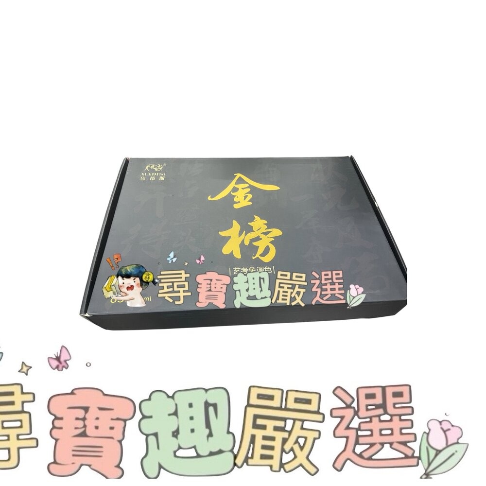 金榜 馬蒂斯水粉顏料套裝83色 美術顏料 免調色繪畫 學生考試-細節圖4