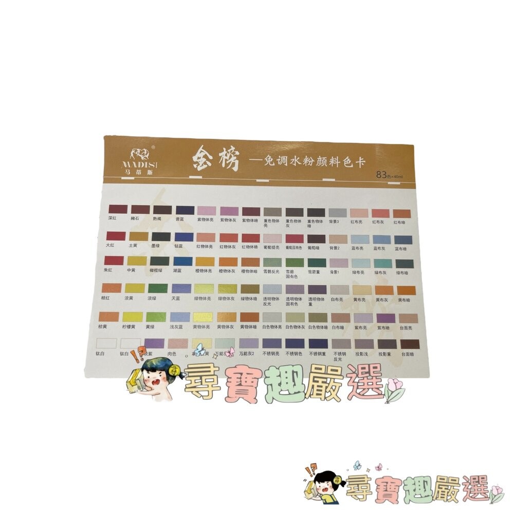 金榜 馬蒂斯水粉顏料套裝83色 美術顏料 免調色繪畫 學生考試現貨-細節圖3