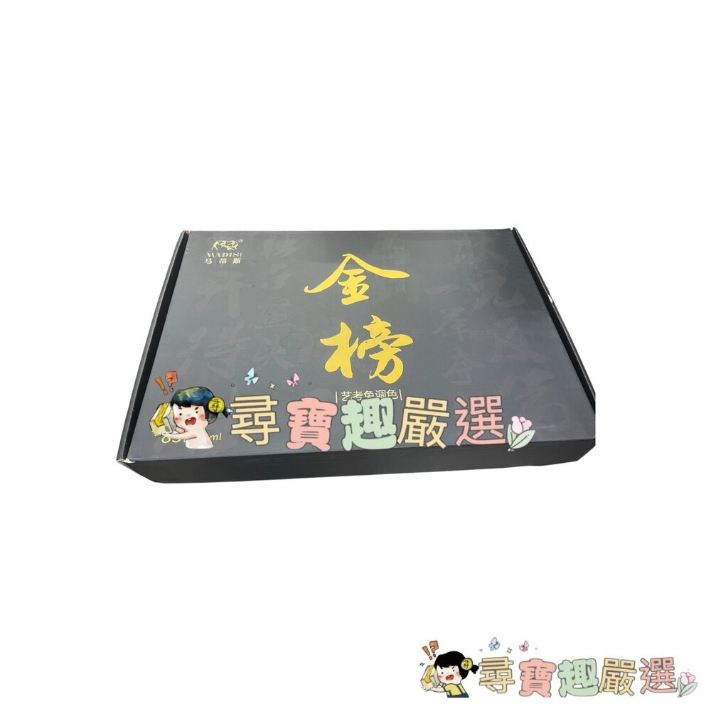 金榜 馬蒂斯水粉顏料套裝83色 美術顏料 免調色繪畫 學生考試現貨-細節圖4