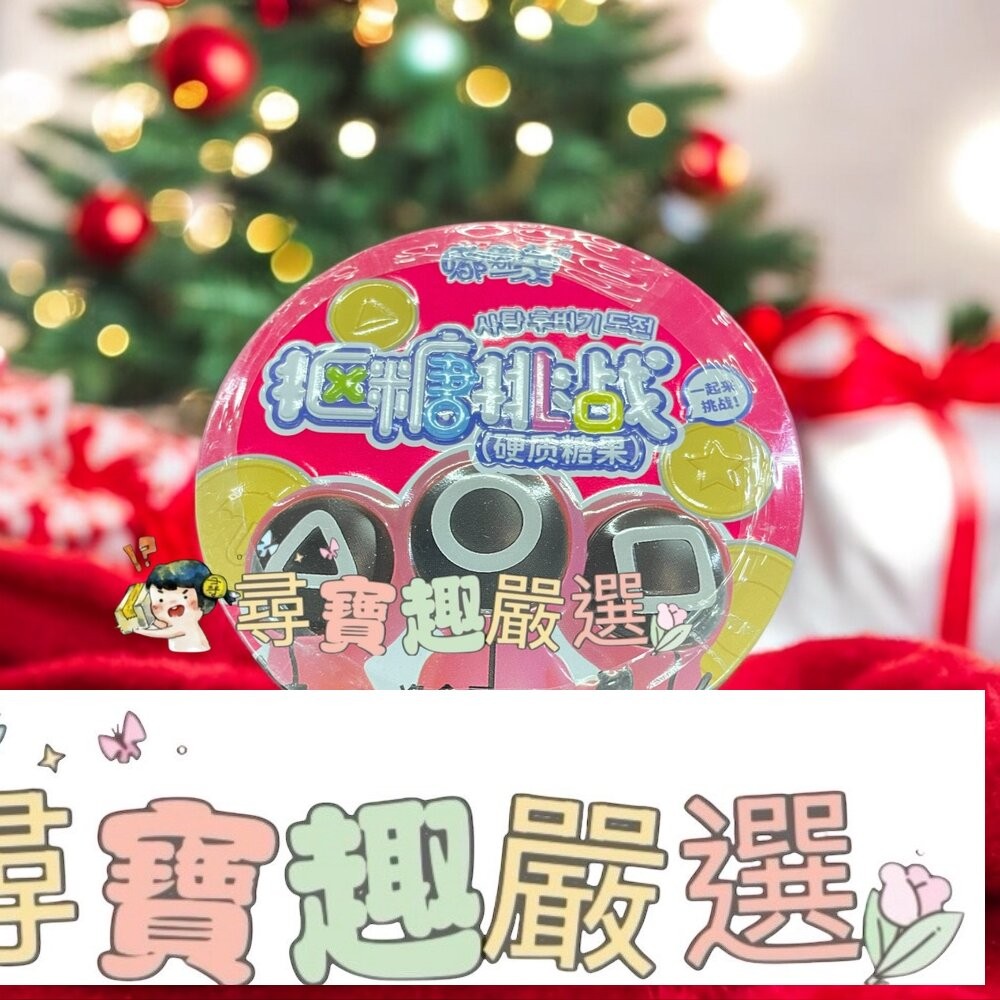 魷魚遊戲 摳糖餅 椪糖 綠盒/魷魚遊戲 摳糖餅 椪糖 藍盒/魷魚遊戲 摳糖餅 椪糖 紅盒-細節圖4