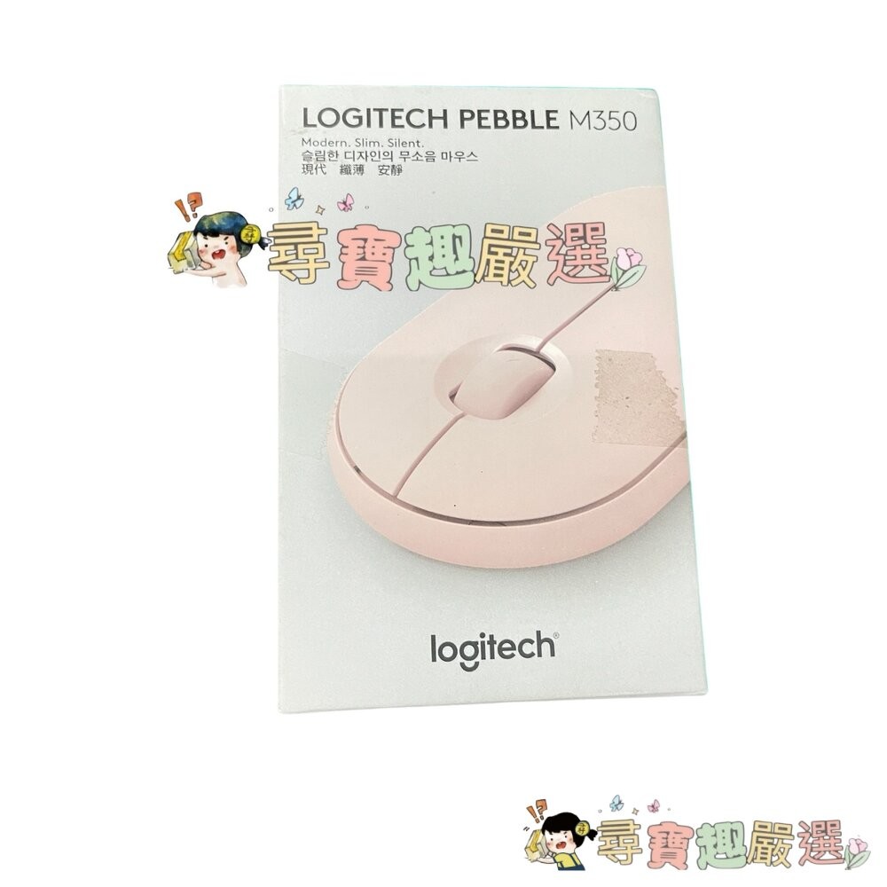 *尋寶趣嚴選* 辦公 筆電 必備 當日出貨 Logitech羅技 藍芽無線滑鼠 M350粉色/藍色/黑色 9成新 盒損品-細節圖2