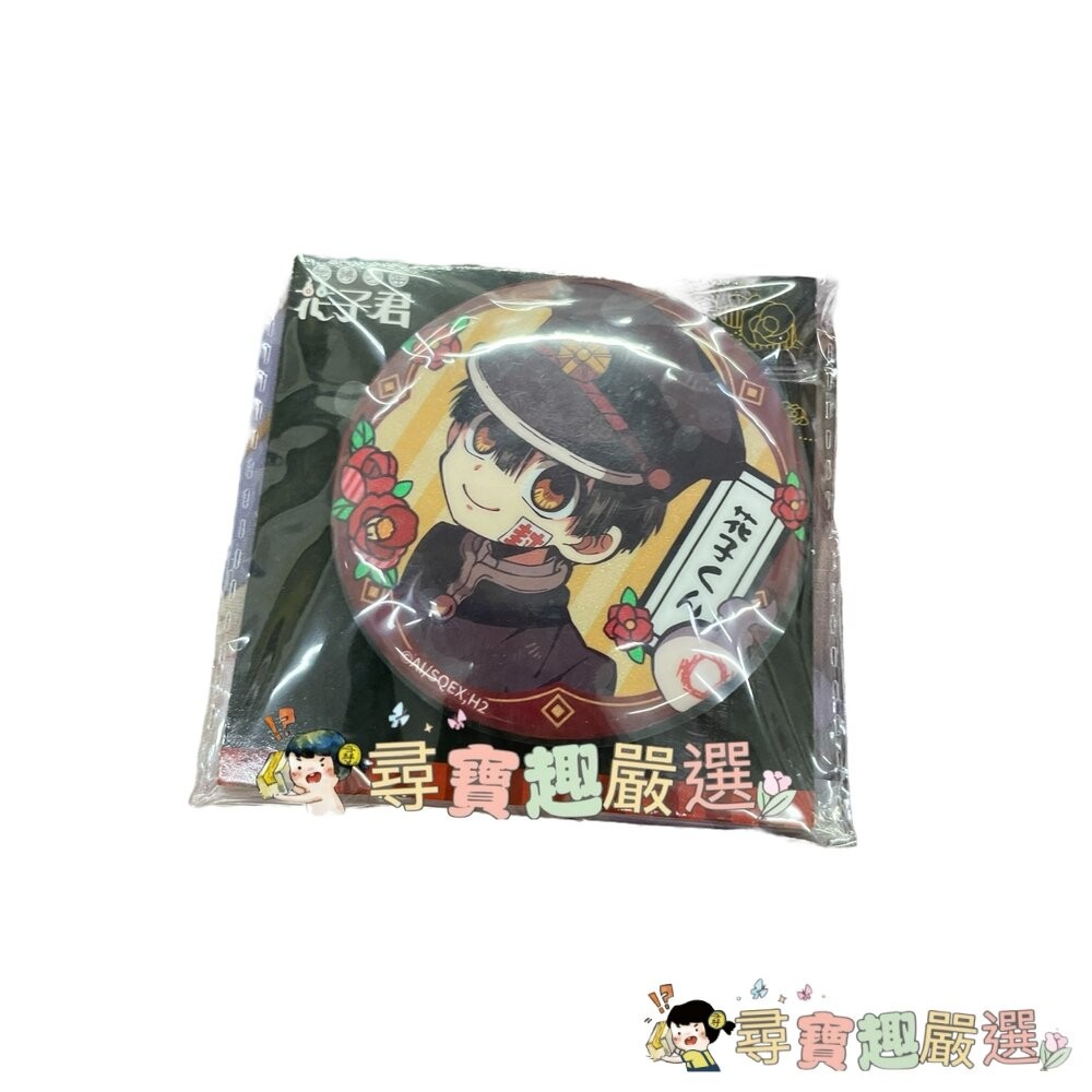 地缚少年 花子君S1 馬口鐵徽章 有擂標正版 花子君A款/花子君B款/源光款現貨-細節圖2