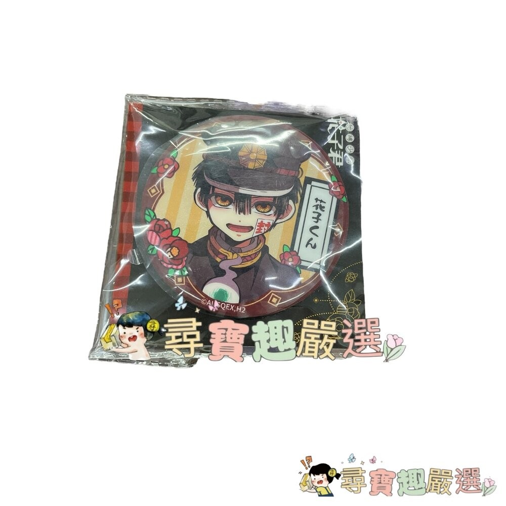 地缚少年 花子君S1 馬口鐵徽章 有擂標正版 花子君A款/花子君B款/源光款現貨-細節圖3