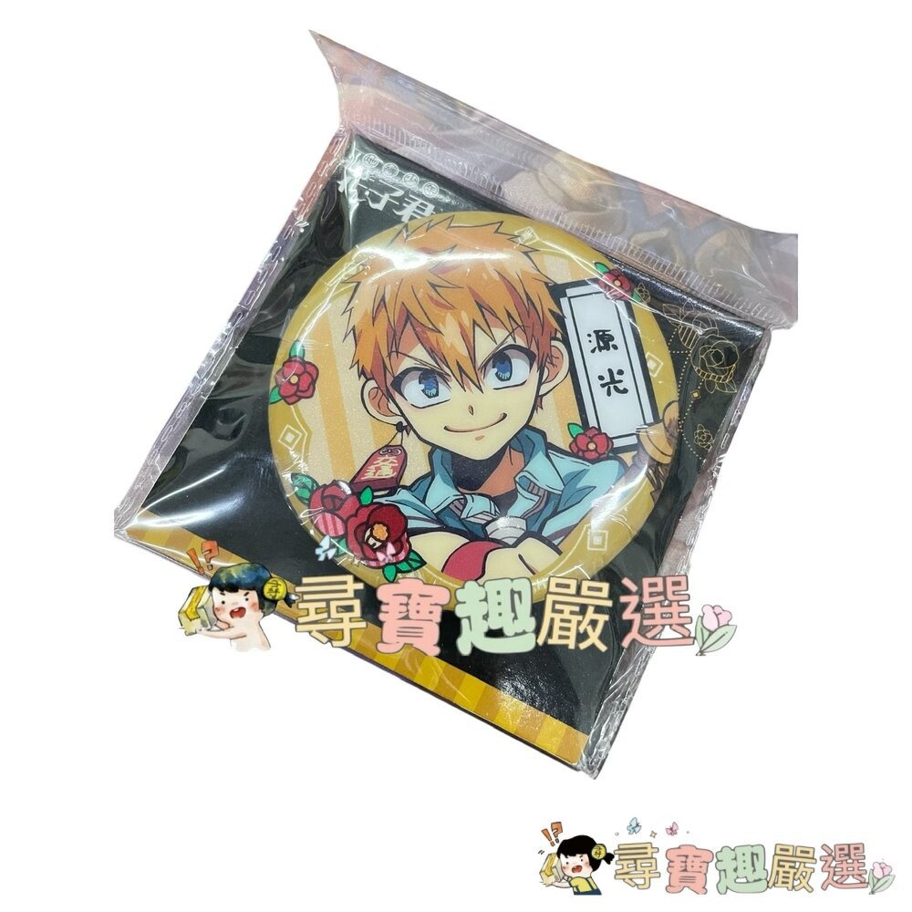 地缚少年 花子君S1 馬口鐵徽章 有擂標正版 花子君A款/花子君B款/源光款現貨-細節圖5