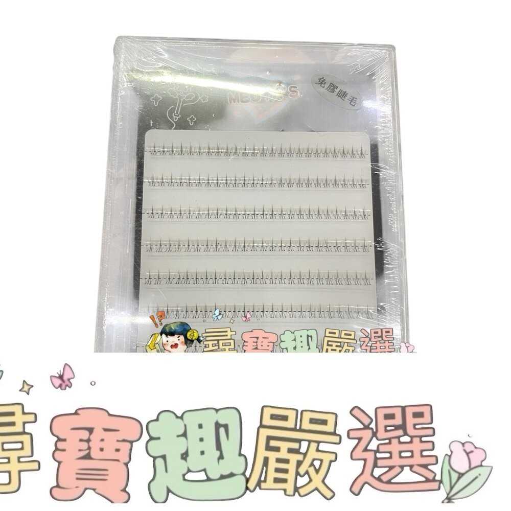 免膠睫毛 免膠小火苗+送鑷子/免膠美人魚+送鑷子/十排鬱金香+送鑷子/鼠系 靈動圓眼款+送鑷子-細節圖5