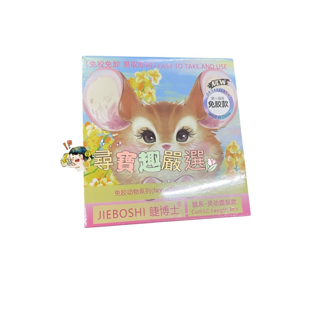 免膠睫毛 免膠小火苗/免膠美人魚/十排鬱金香/鼠系 靈動圓眼款現貨-規格圖3