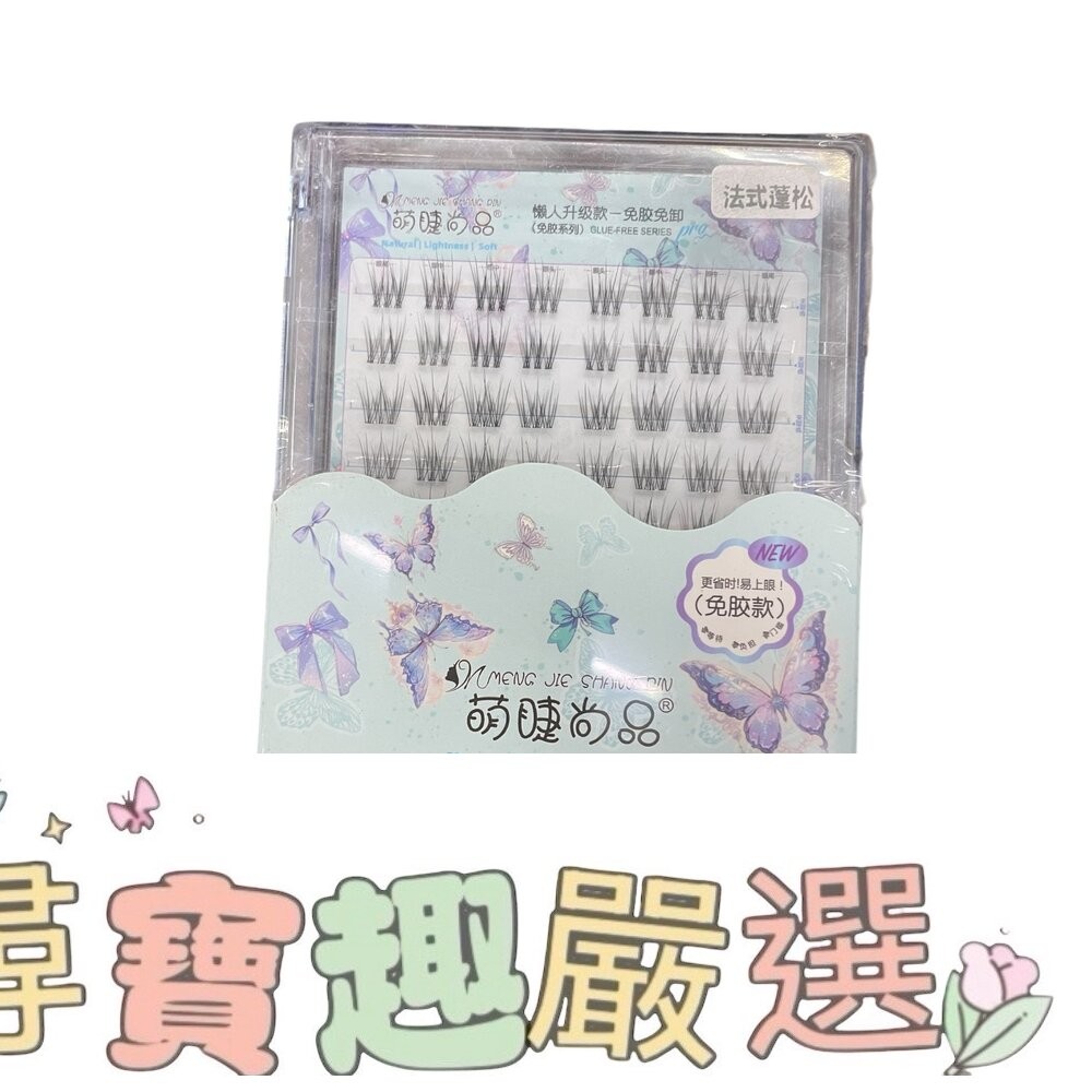 免膠睫毛 焦糖小珍珠/免膠焦糖色孔雀魚/免膠自然韓系蓬鬆款/免膠法式蓬鬆款/免膠小火苗下睫毛/免膠睫毛 免膠焦糖小花兔下-細節圖7