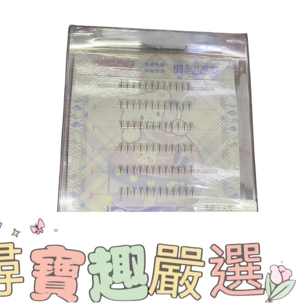 免膠睫毛 焦糖小珍珠/免膠焦糖色孔雀魚/免膠自然韓系蓬鬆款/免膠法式蓬鬆款/免膠小火苗下睫毛/免膠睫毛 免膠焦糖小花兔下-細節圖9
