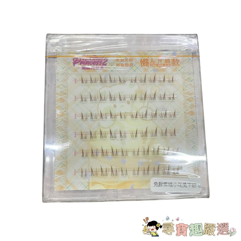 免膠睫毛 焦糖小珍珠/免膠焦糖色孔雀魚/免膠自然韓系蓬鬆款/免膠法式蓬鬆款/免膠小火苗下睫毛/免膠睫毛 免膠焦糖小花兔下-細節圖6