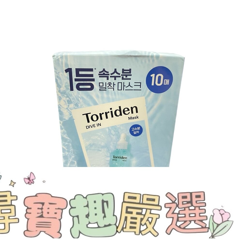 TORRIDEN 韓國桃瑞丹 綠色修護積雪草面膜 10入/藍色補水玻尿酸精華面膜 10入/維他命C亮白面膜10入 平行輸-細節圖3