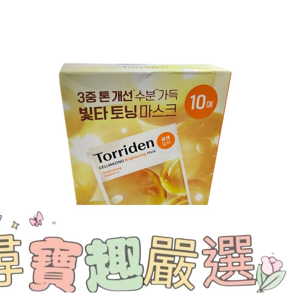 TORRIDEN 韓國桃瑞丹 綠色修護積雪草面膜 10入/藍色補水玻尿酸精華面膜 10入/維他命C亮白面膜10入 平行輸-細節圖4