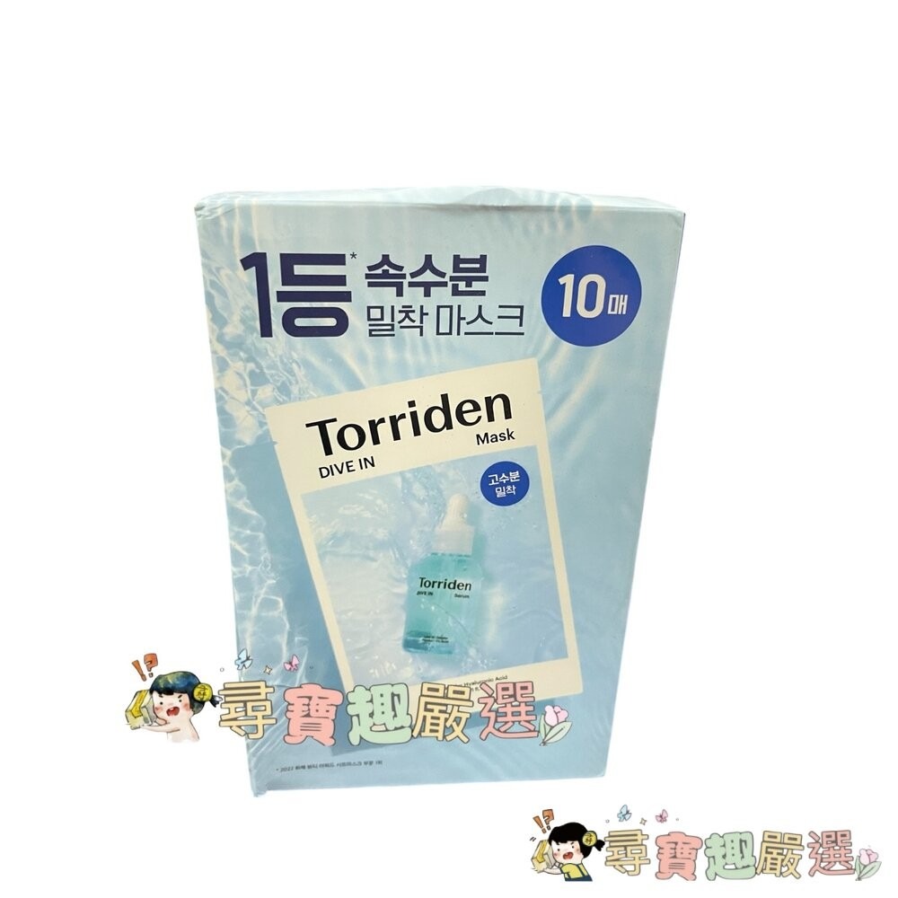 *尋寶趣嚴選*TORRIDEN 韓國桃瑞丹 綠色修護積雪草面膜 10入/藍色補水玻尿酸精華面膜 10入/維他命C亮白面膜-細節圖3