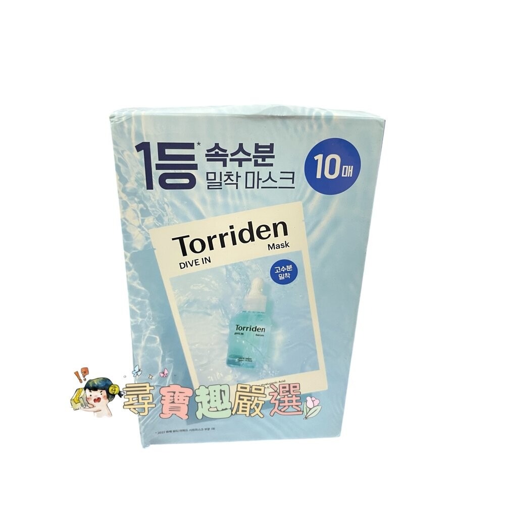 *尋寶趣嚴選*TORRIDEN 韓國桃瑞丹 綠色修護積雪草面膜 10入/藍色補水玻尿酸精華面膜 10入/維他命C亮白面膜-規格圖5