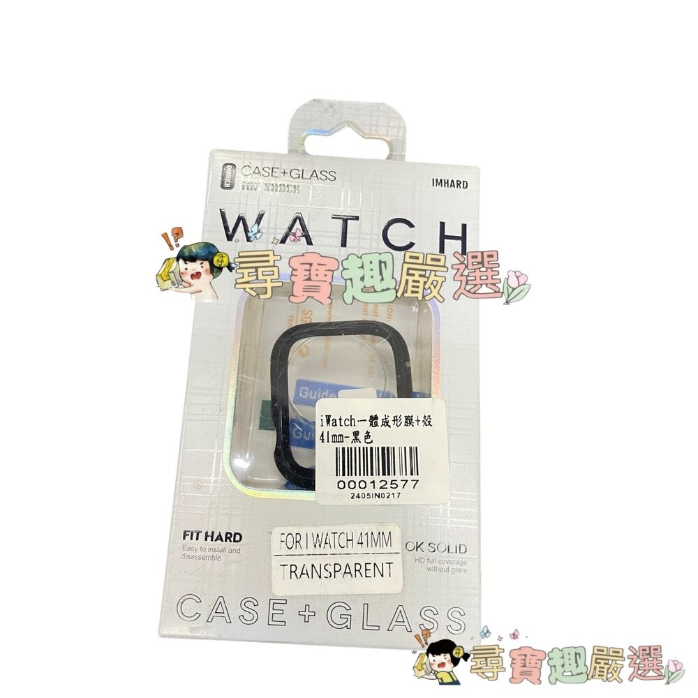 I watch 一體成形膜+殼41mm 黑色/45mm黑金殼現貨-細節圖2