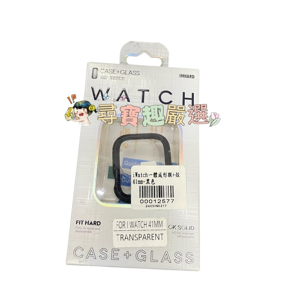 I watch 一體成形膜+殼41mm 黑色/45mm黑金殼現貨-規格圖4