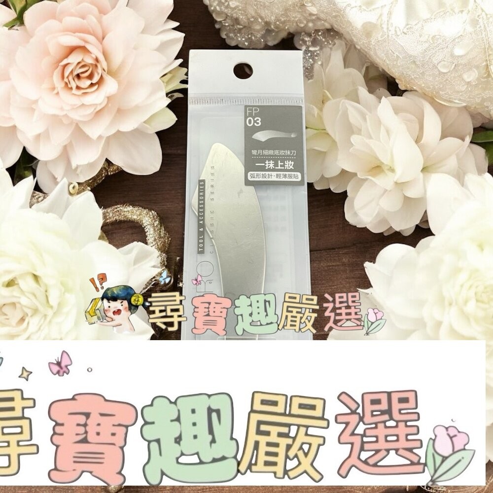 solone 雙頭透肌底妝抹刀/solone彎月細緻底妝抹刀-細節圖3