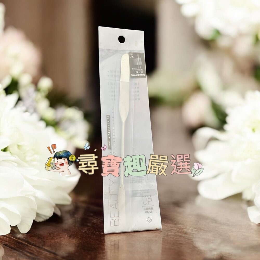 solone 雙頭透肌底妝抹刀