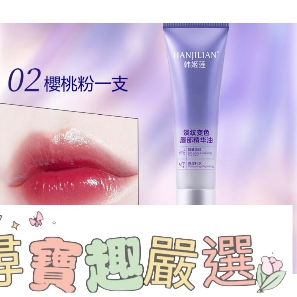 韓姬蓮 淡紋變色唇膏 精華油 爆款 櫻桃粉 現貨-細節圖2