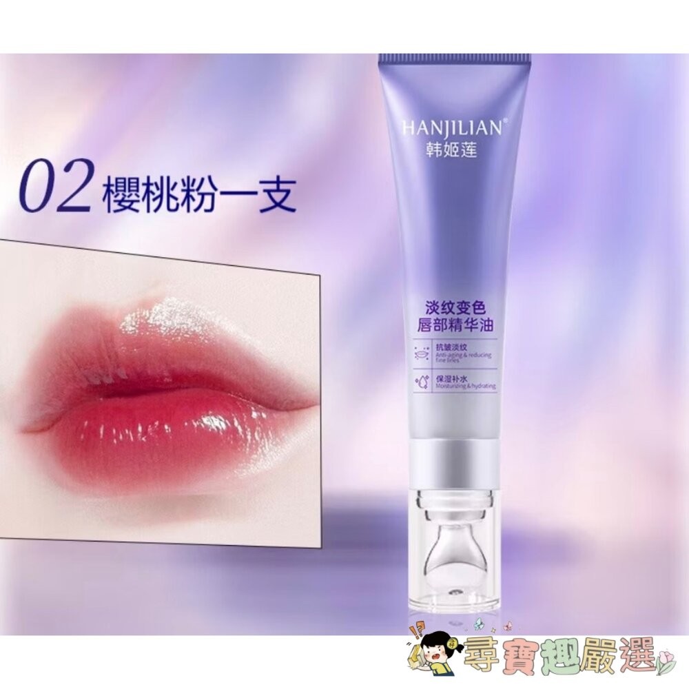 韓姬蓮 淡紋變色唇膏 精華油 爆款 櫻桃粉 現貨現貨-細節圖2