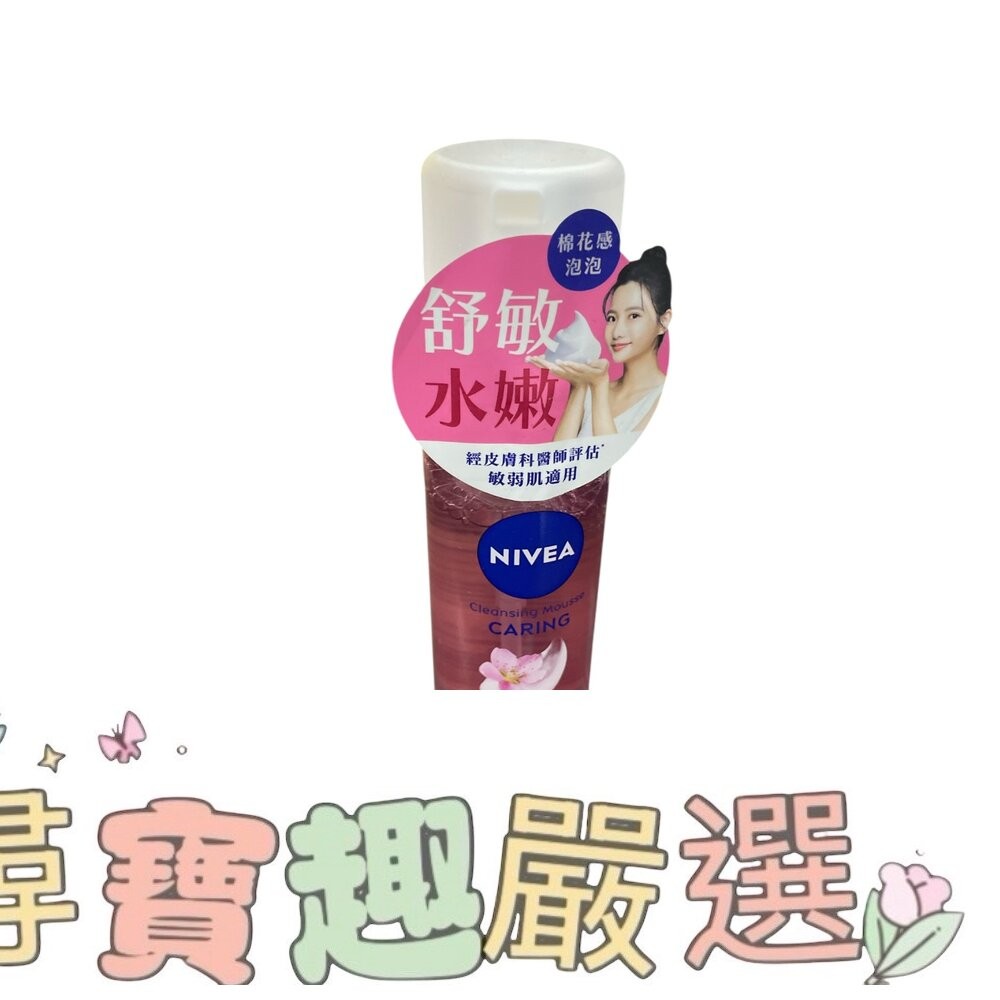 NIVEA 妮維雅舒敏泡泡慕斯150ml/妮維雅水潤泡泡慕斯150ml-細節圖2
