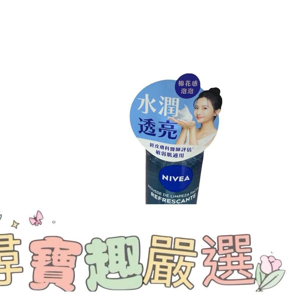 NIVEA 妮維雅舒敏泡泡慕斯150ml/妮維雅水潤泡泡慕斯150ml-細節圖3