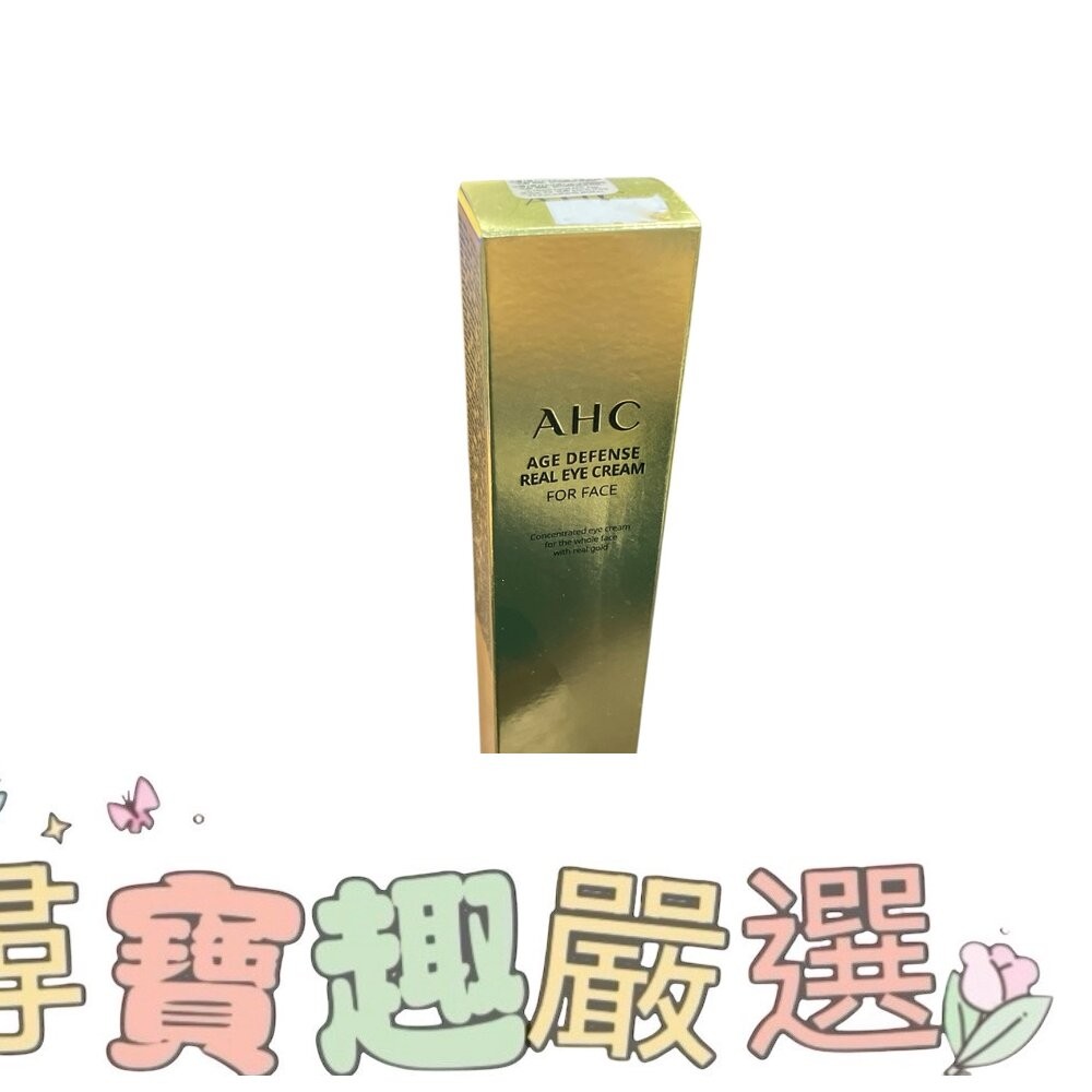 AHC 黃金逆時超導胜肽緊緻全臉眼霜40ml/奇蹟膠原抗紋緊緻全臉眼霜12ML 可集點公司貨-細節圖2