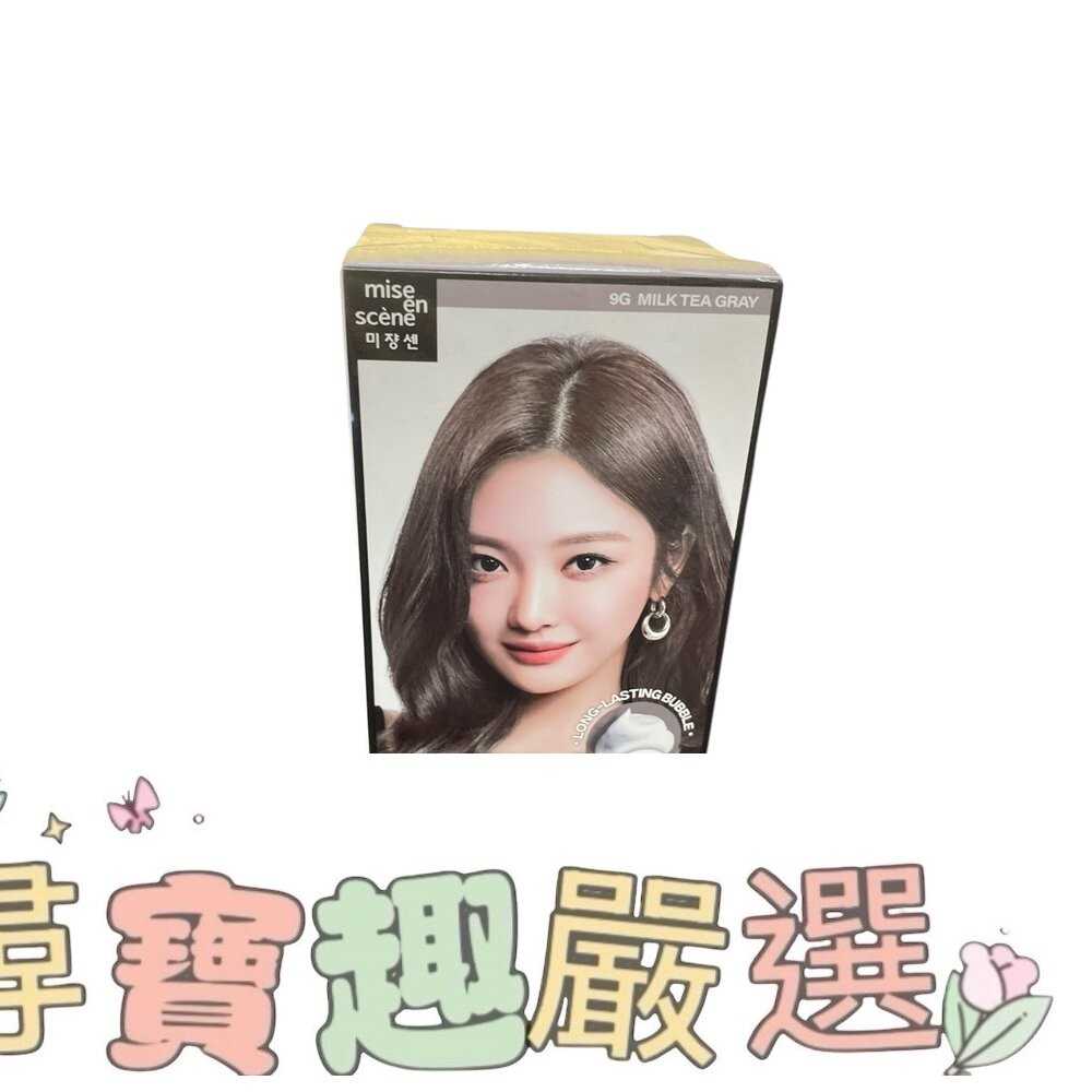魅尚萱 HELLO泡沫褪色染髮劑/CREAM染髮霜5WDB奶茶栗棕/泡沫染髮劑9G奶茶灰/BUBBLE泡沫染髮劑5A霧灰-細節圖2