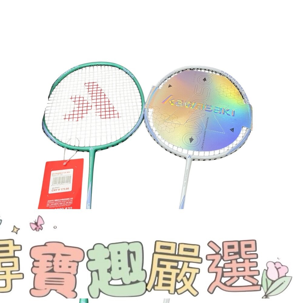 kawasaki 川崎 超輕碳纖維羽球拍2支+羽球-細節圖2